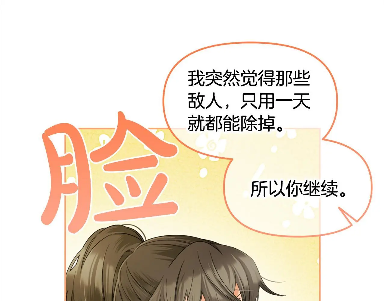 第45话 协同作战 第44页