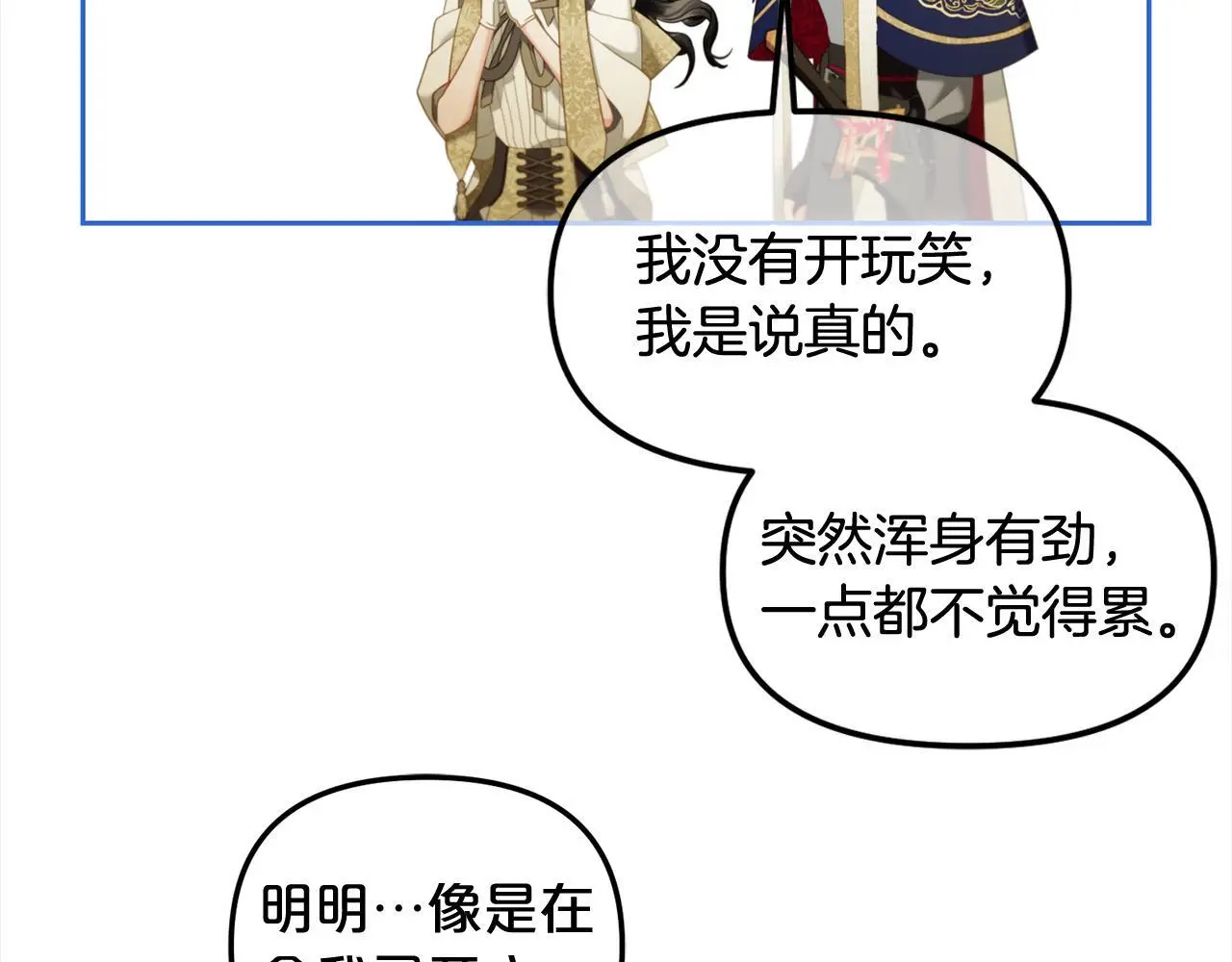 第45话 协同作战 第47页