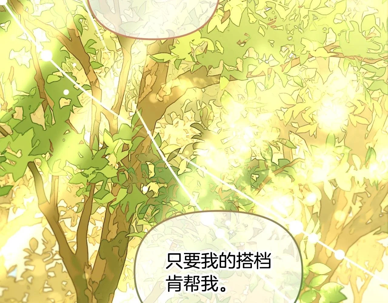 第45话 协同作战 第50页