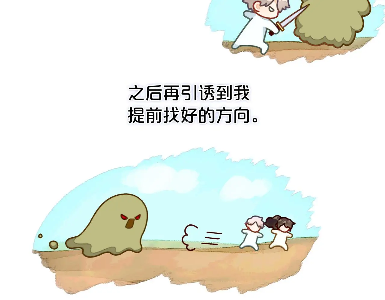 第45话 协同作战 第56页