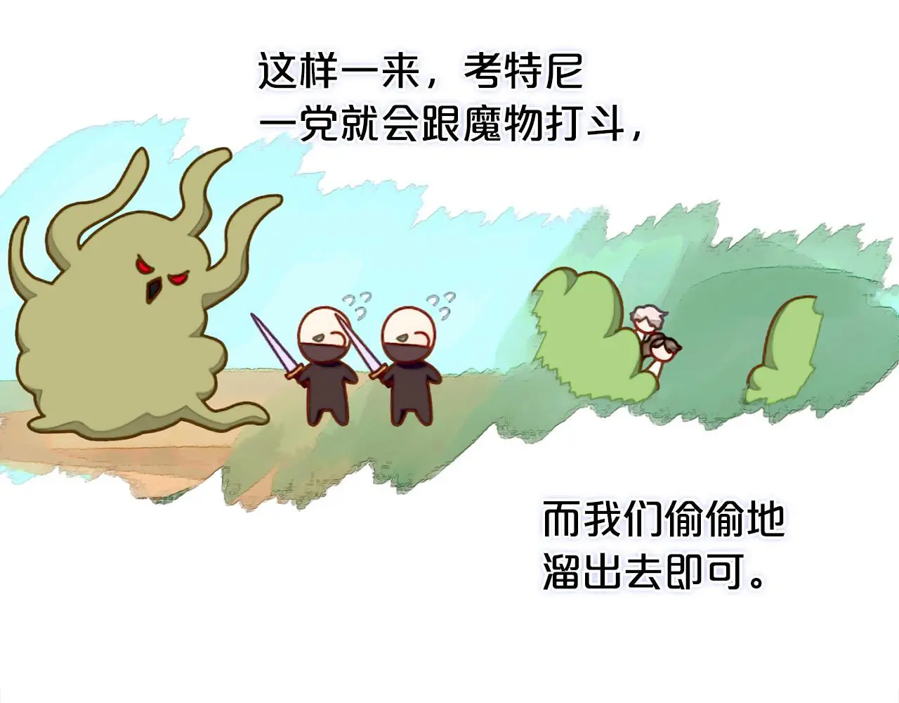 第45话 协同作战 第57页