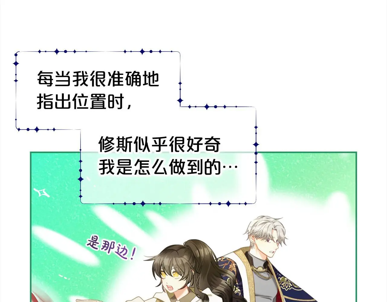 第45话 协同作战 第60页
