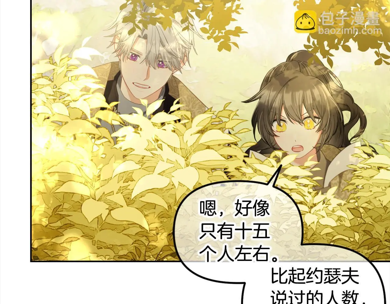 第45话 协同作战 第69页