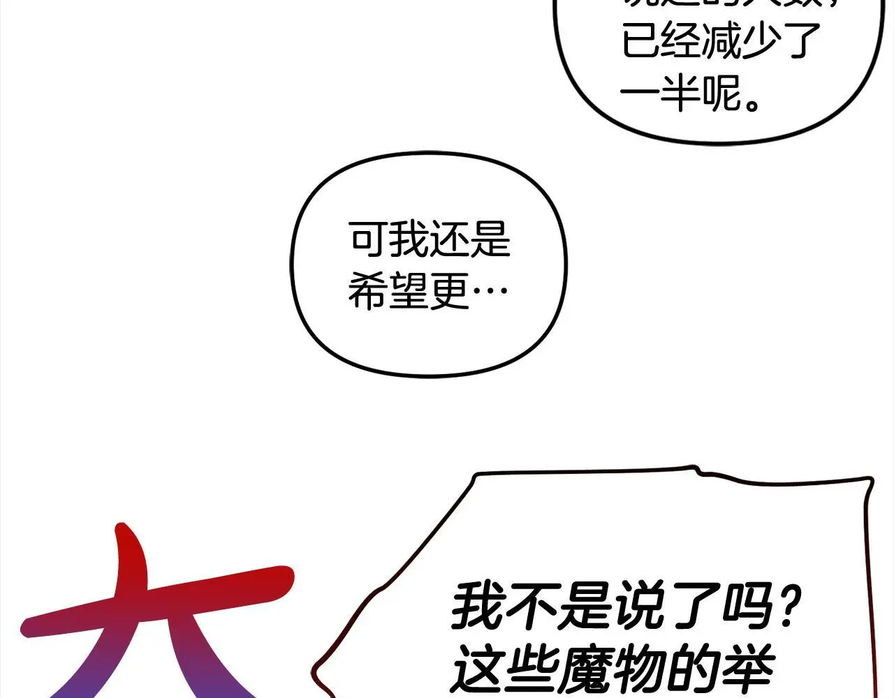 第45话 协同作战 第70页