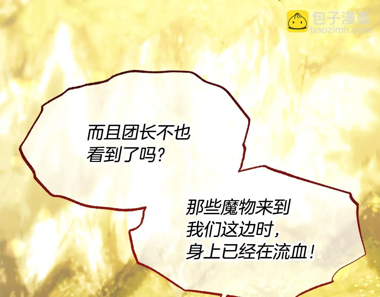 第45话 协同作战 第73页
