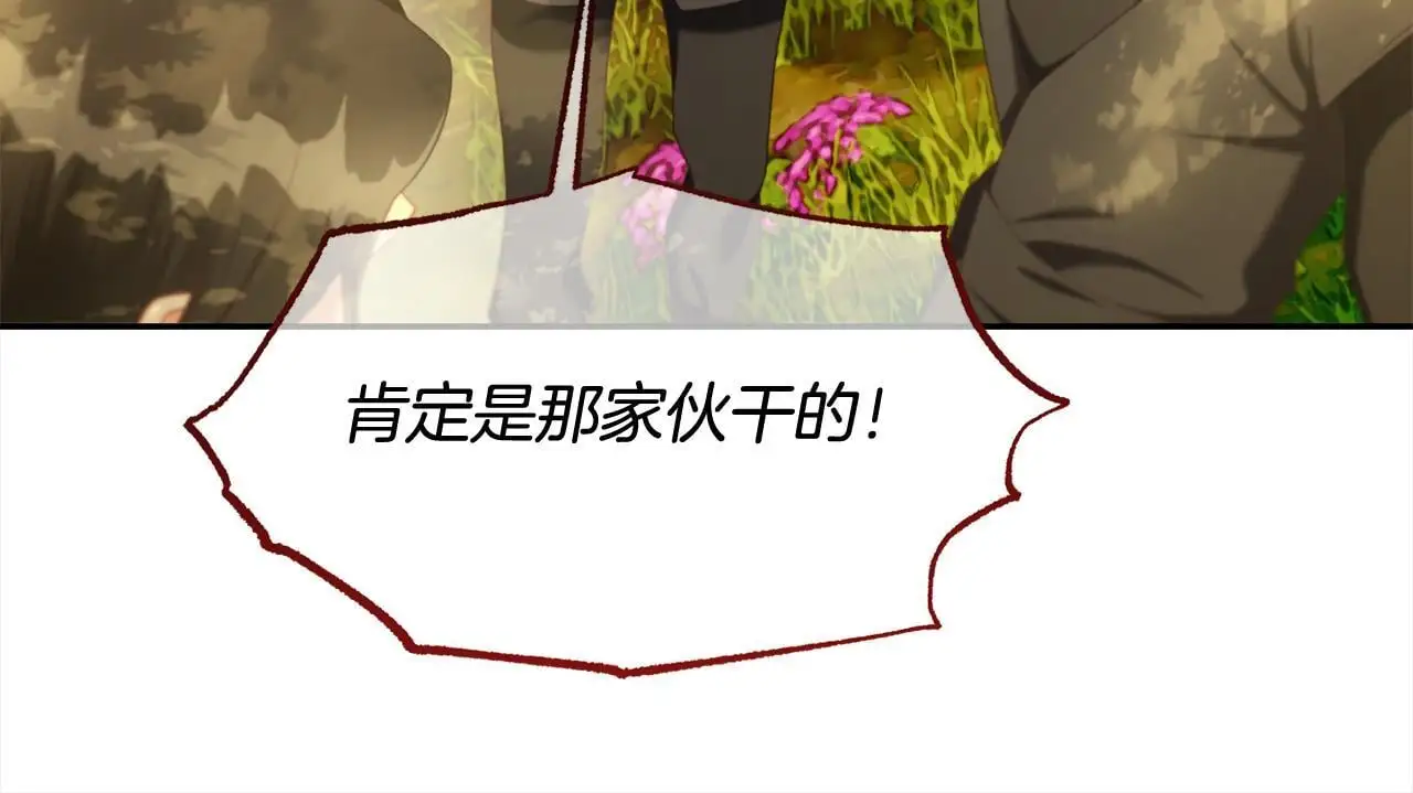 第45话 协同作战 第75页
