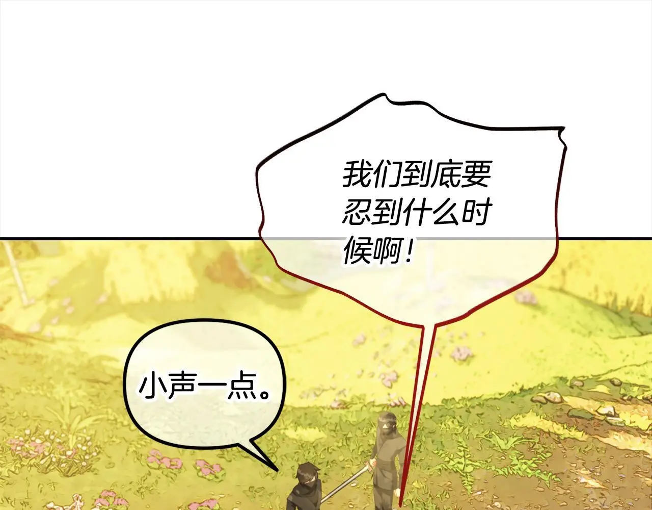 第45话 协同作战 第76页