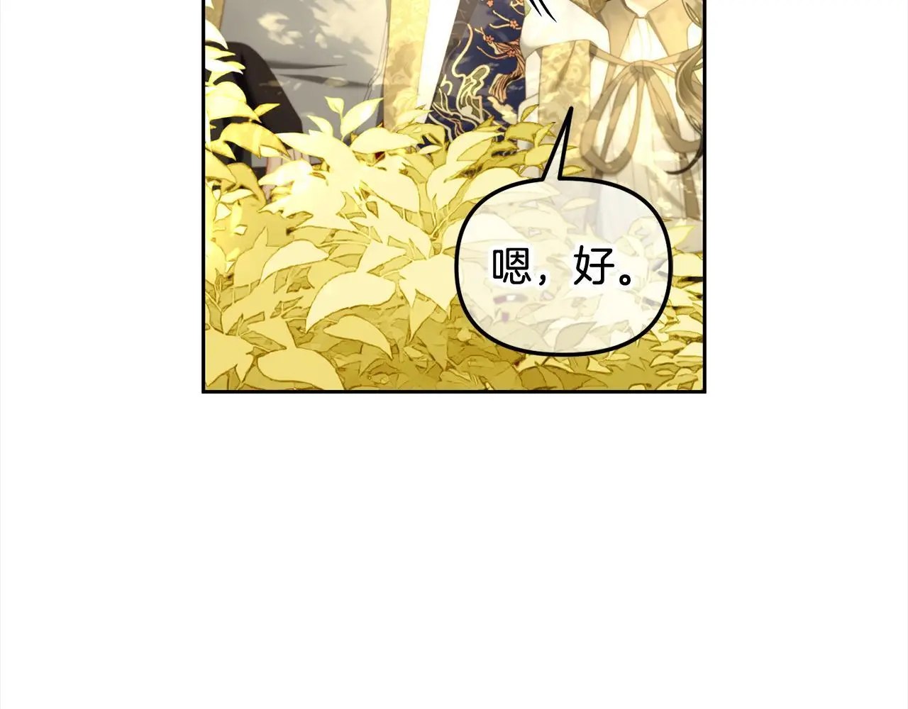 第45话 协同作战 第81页