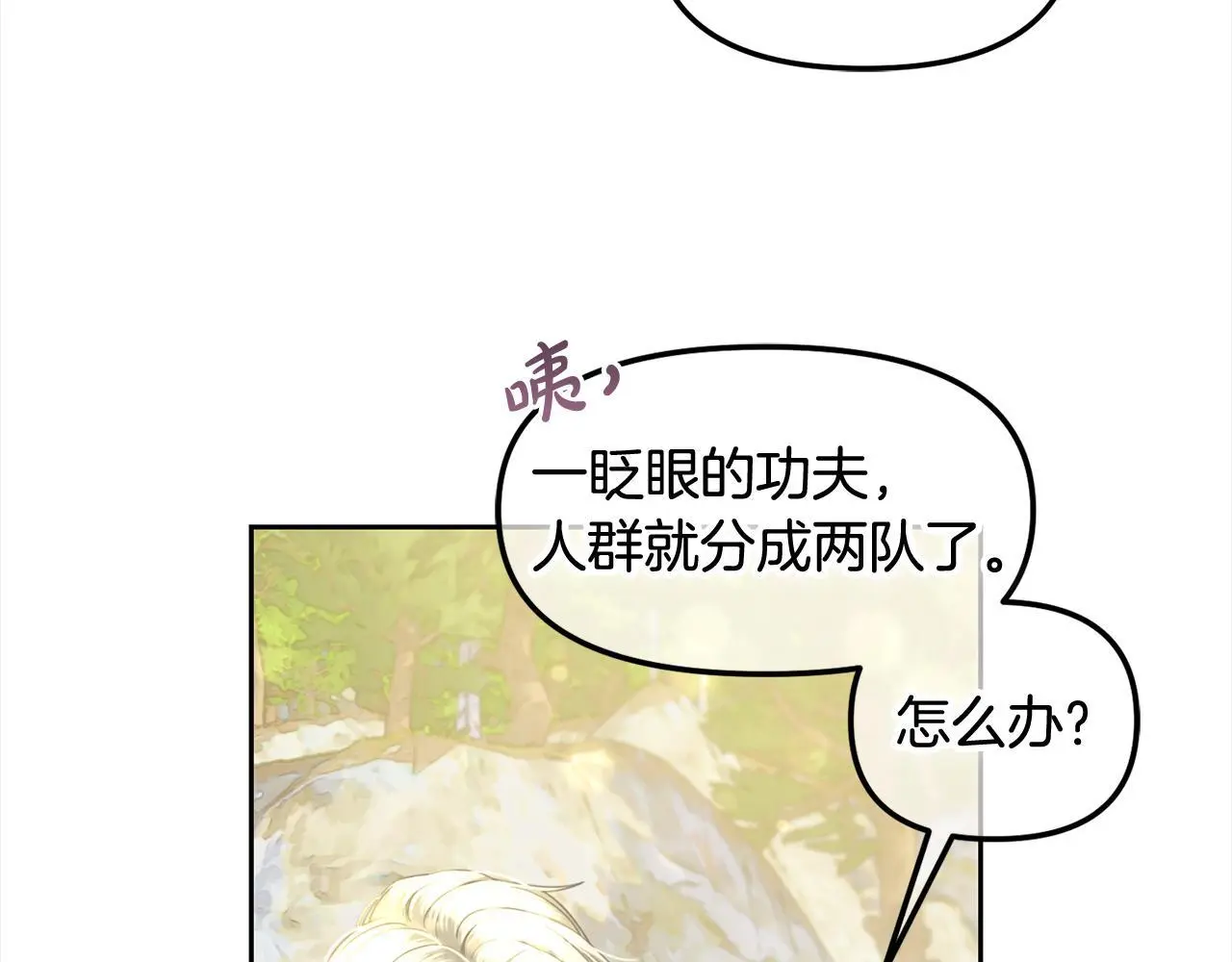 第45话 协同作战 第85页