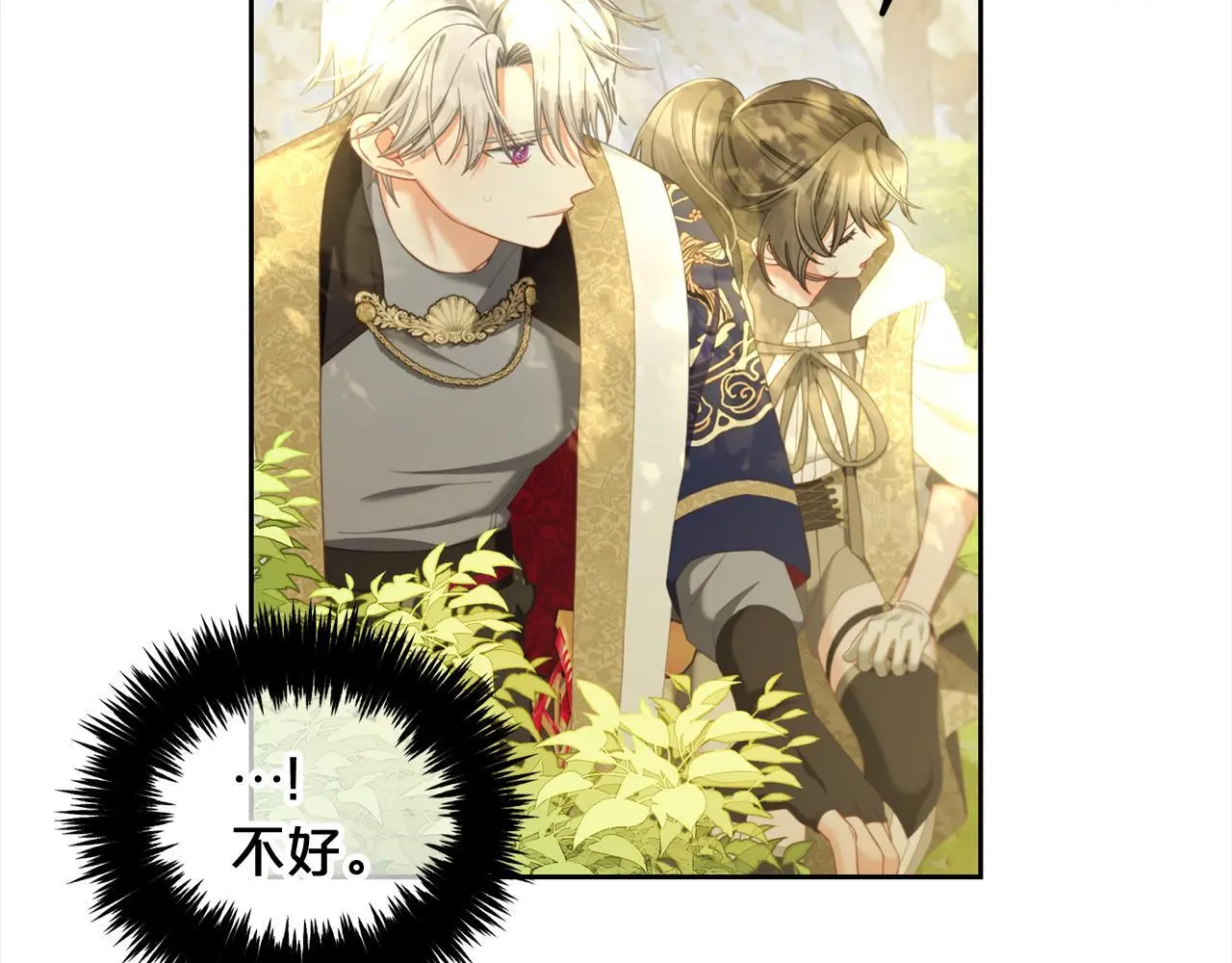 第45话 协同作战 第86页