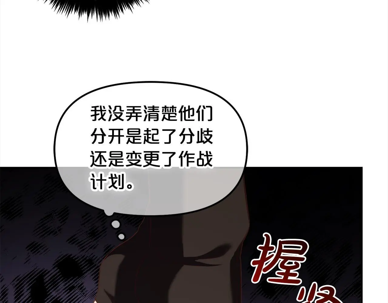 第45话 协同作战 第87页