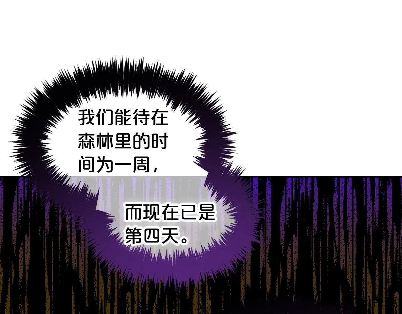第45话 协同作战 第89页