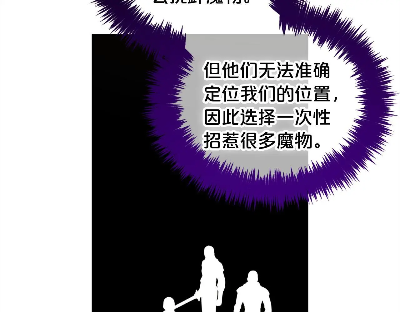 第45话 协同作战 第111页