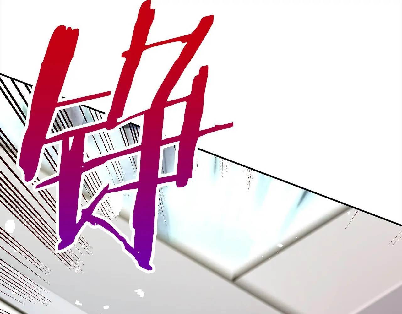 第46话 陷阱 第17页
