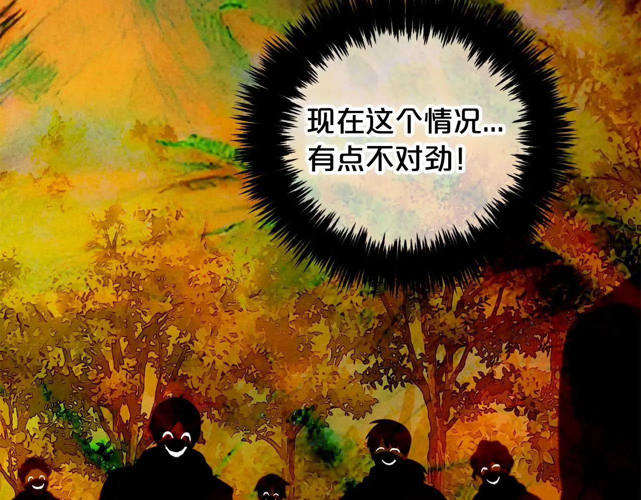 第46话 陷阱 第26页