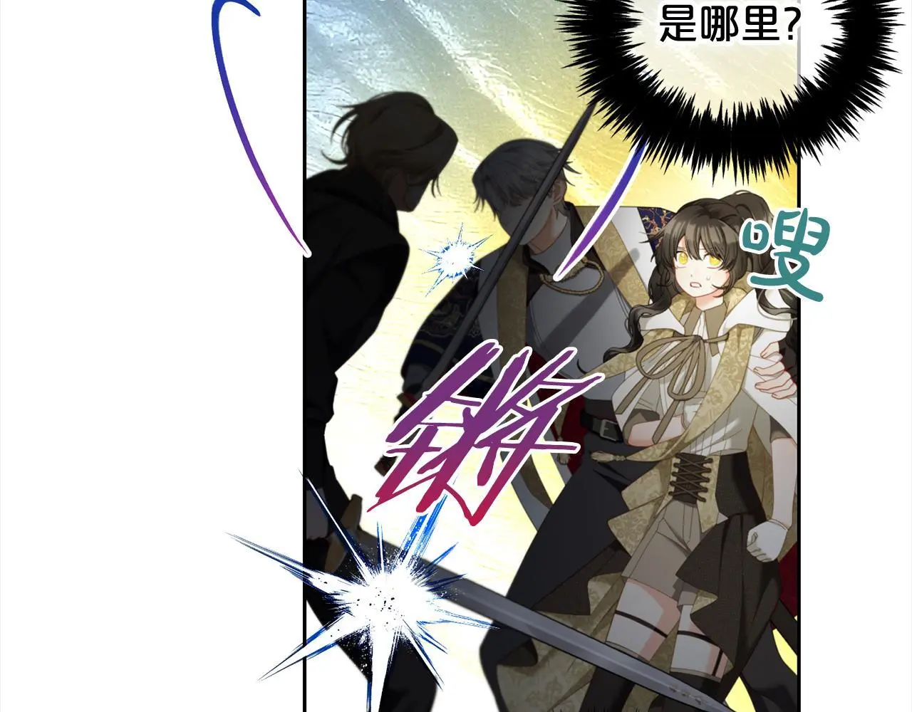 第46话 陷阱 第31页