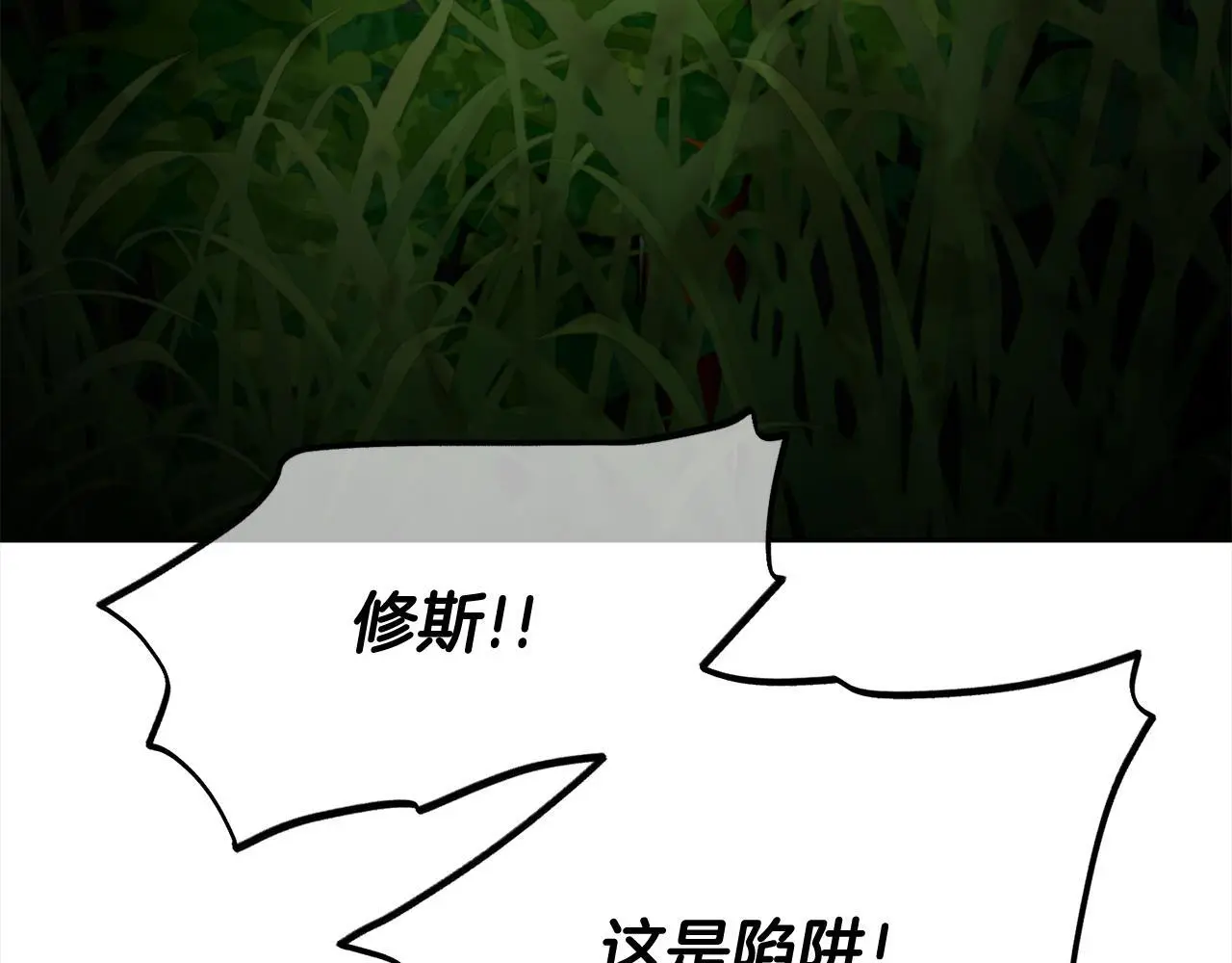 第46话 陷阱 第36页