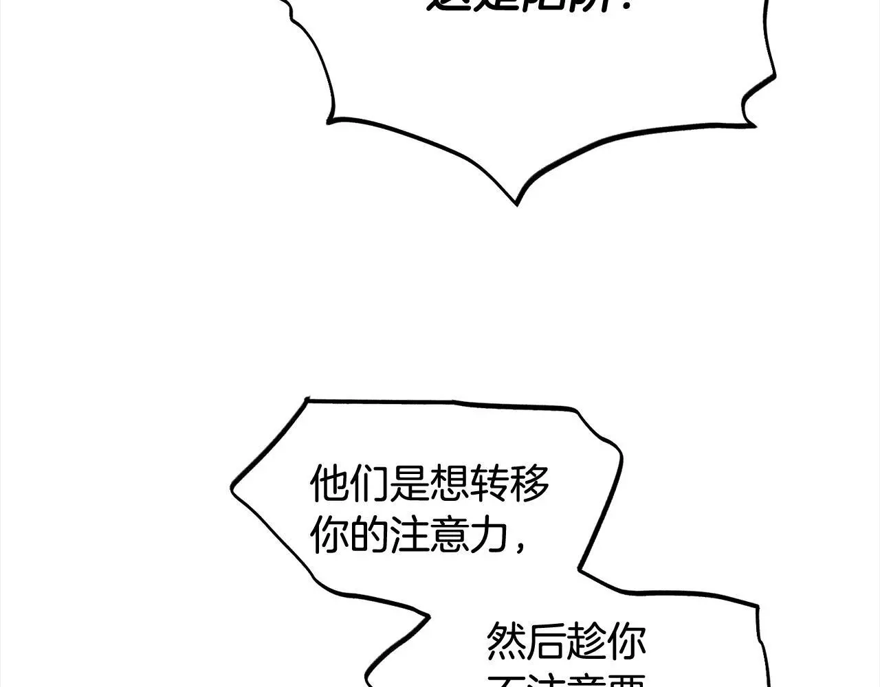 第46话 陷阱 第37页