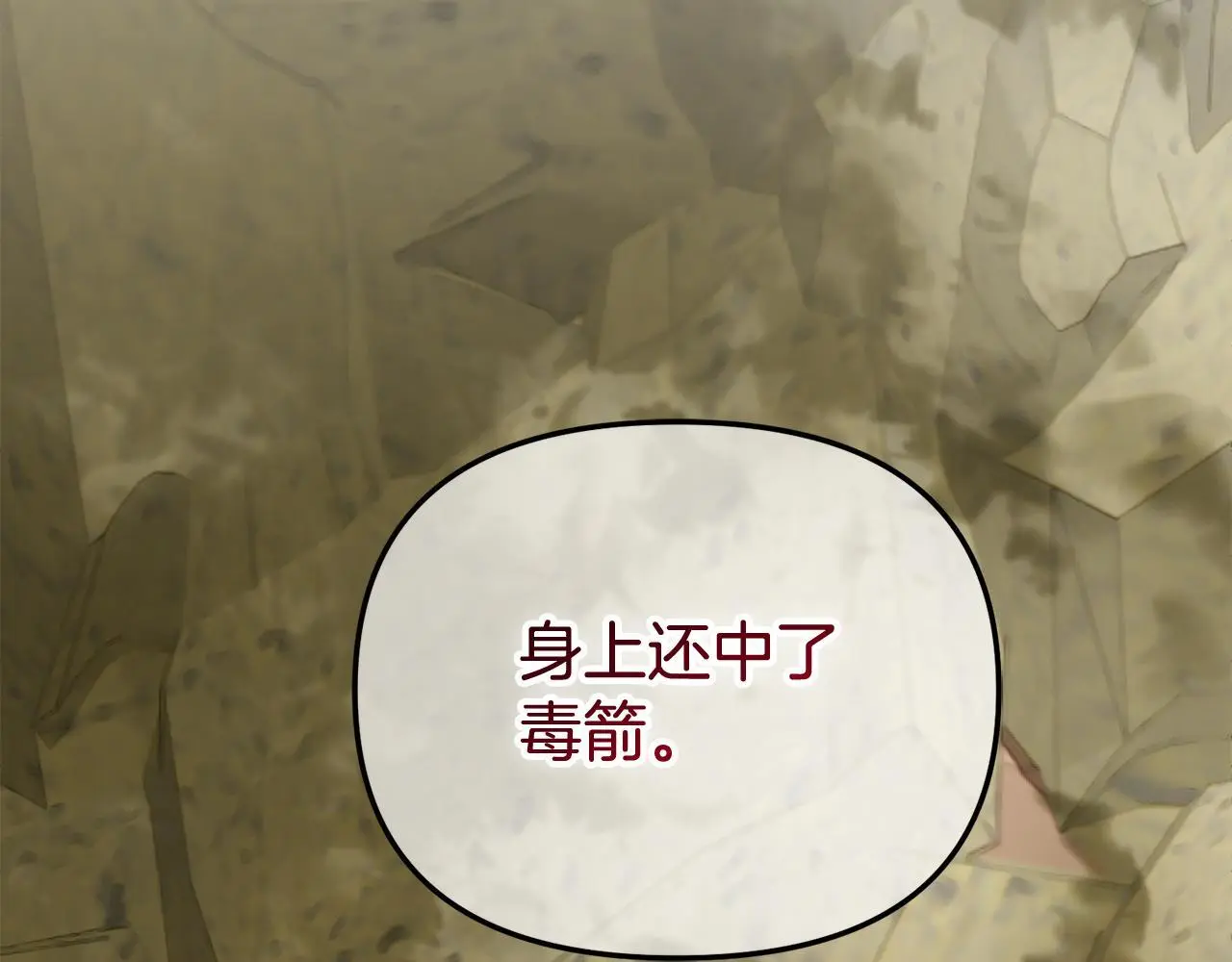 第46话 陷阱 第67页