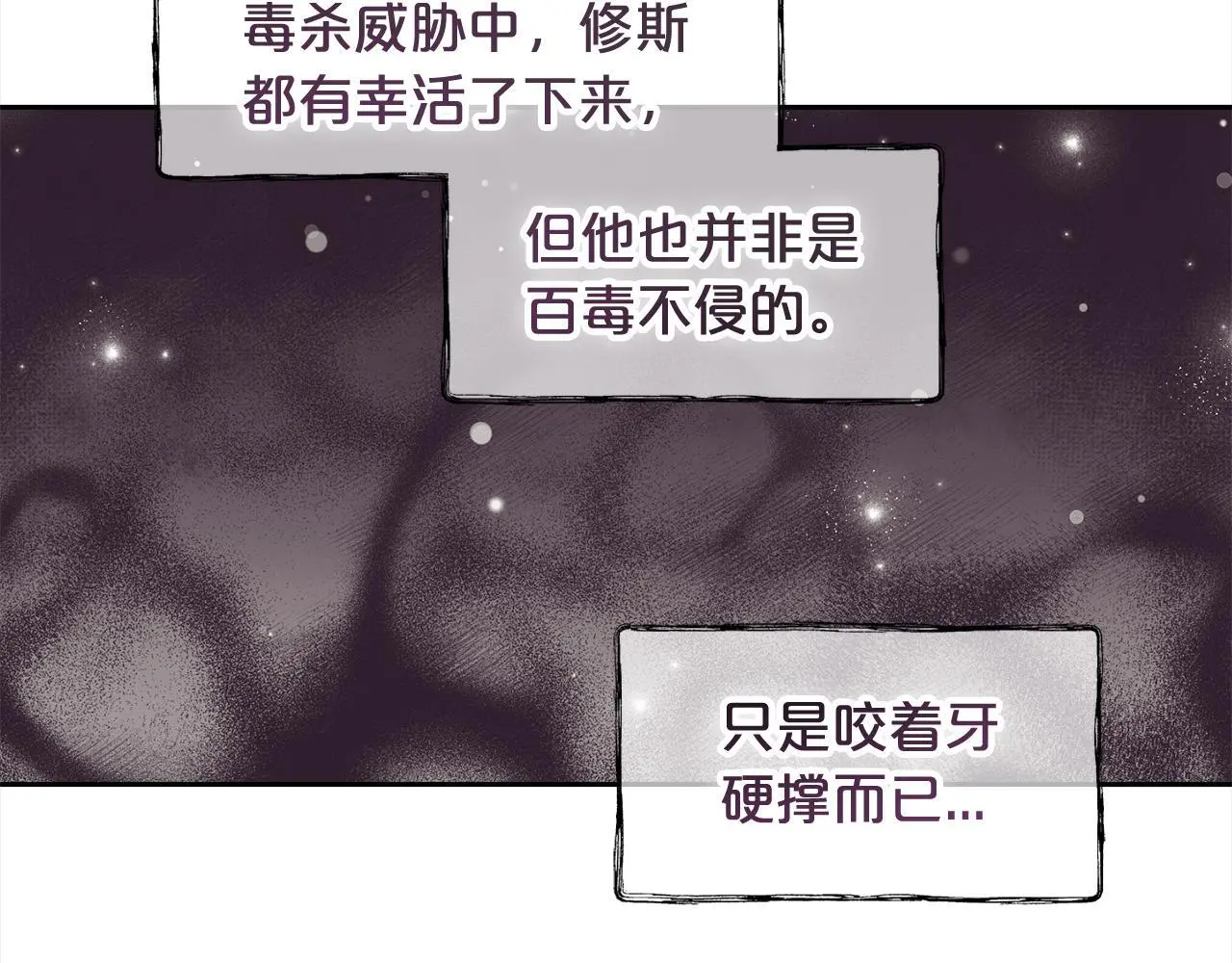 第46话 陷阱 第76页