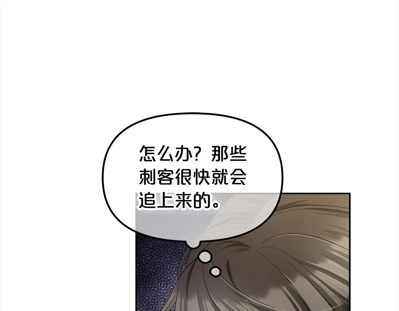 第46话 陷阱 第77页