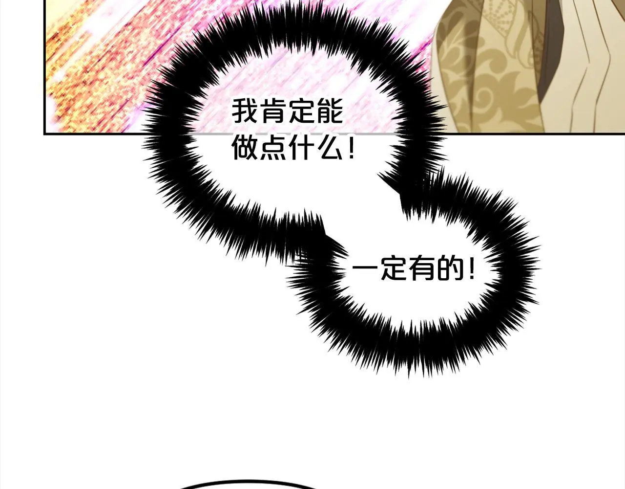 第46话 陷阱 第81页