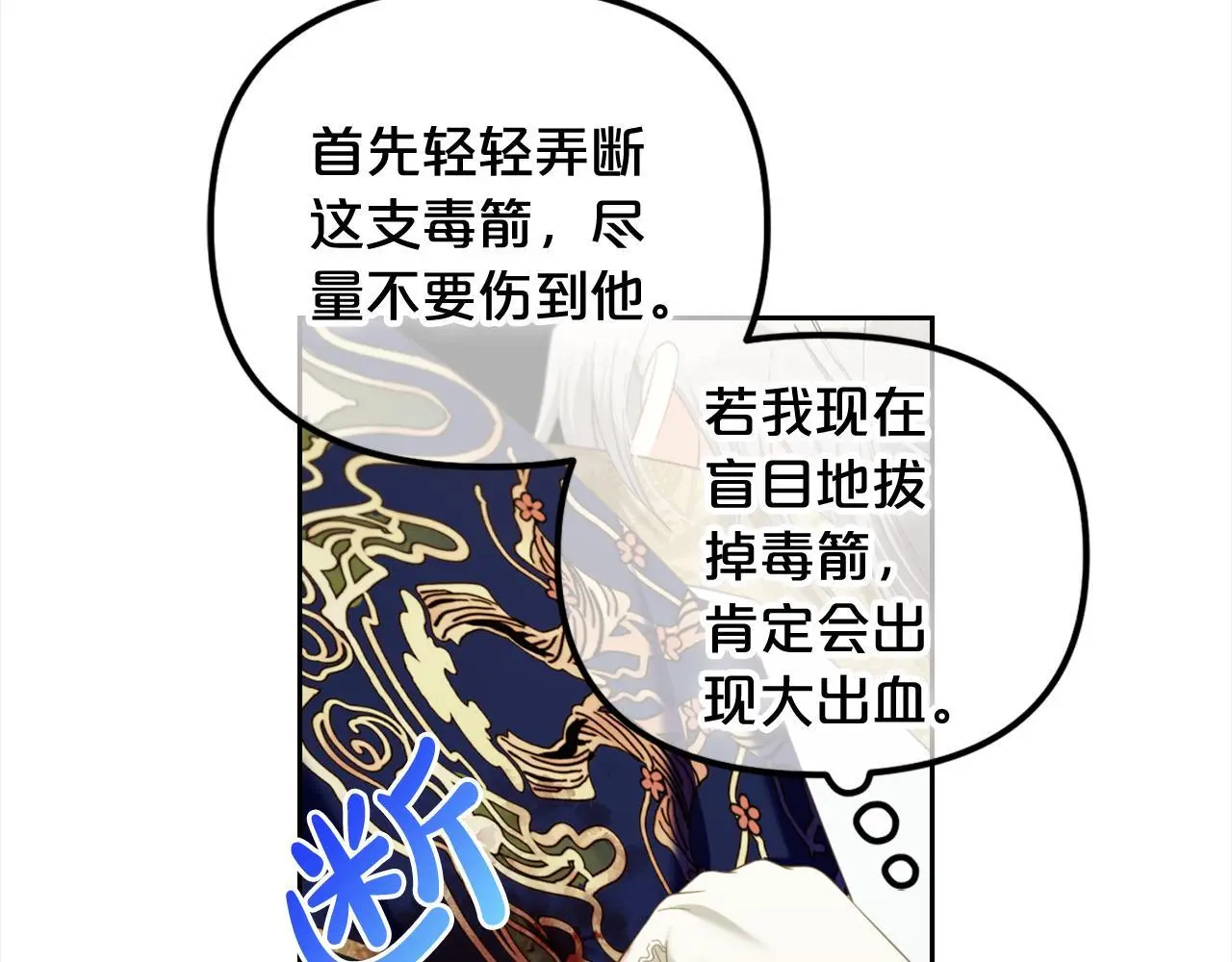 第46话 陷阱 第82页