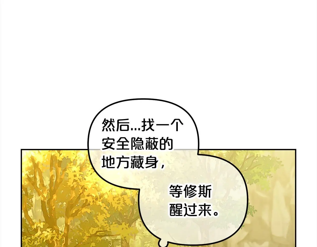第46话 陷阱 第84页