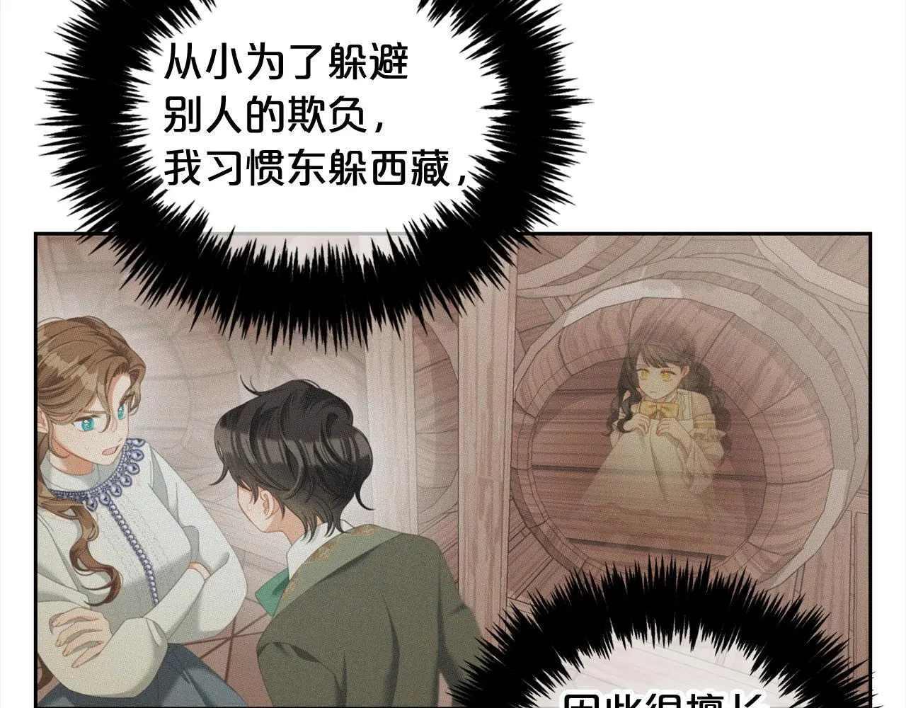第46话 陷阱 第86页
