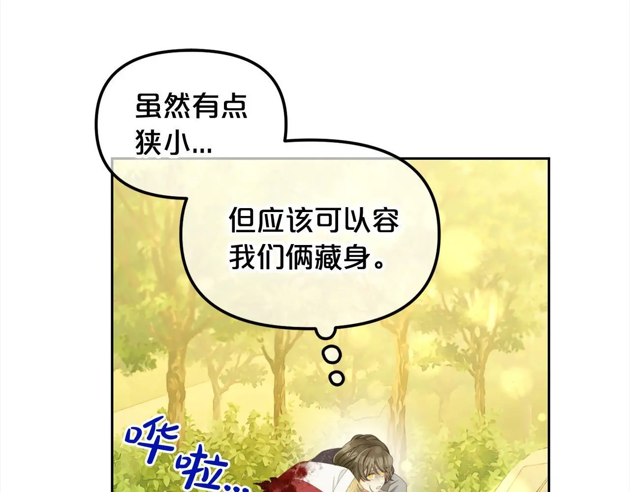 第46话 陷阱 第91页