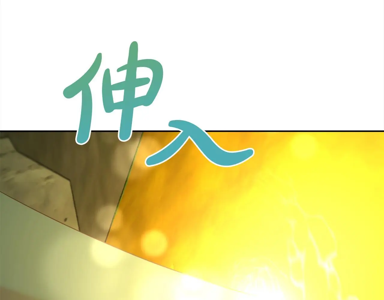 第46话 陷阱 第114页