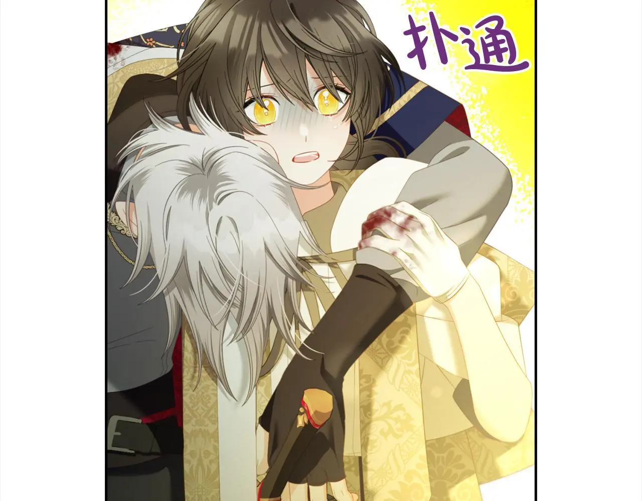 第46话 陷阱 第117页