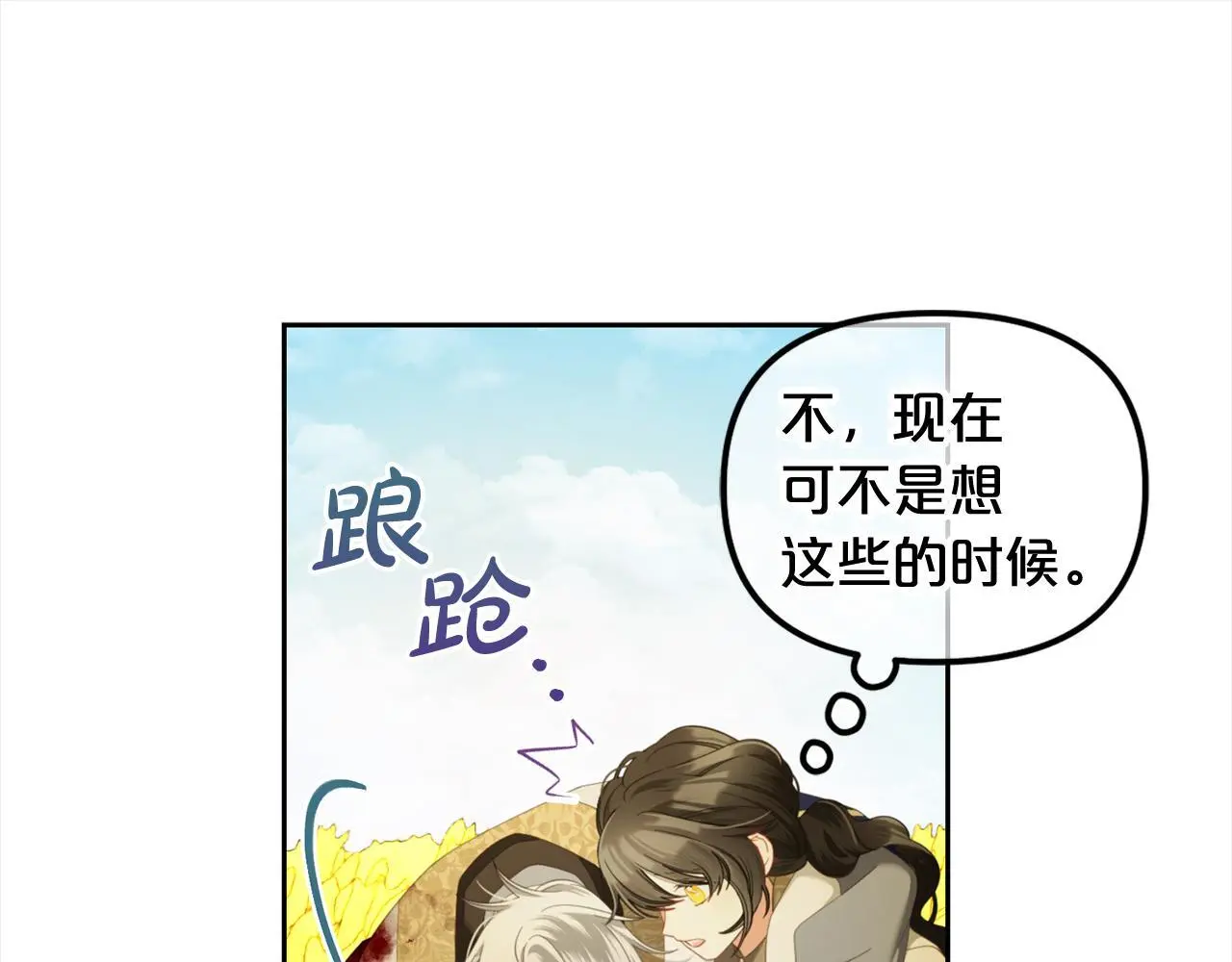 第46话 陷阱 第149页