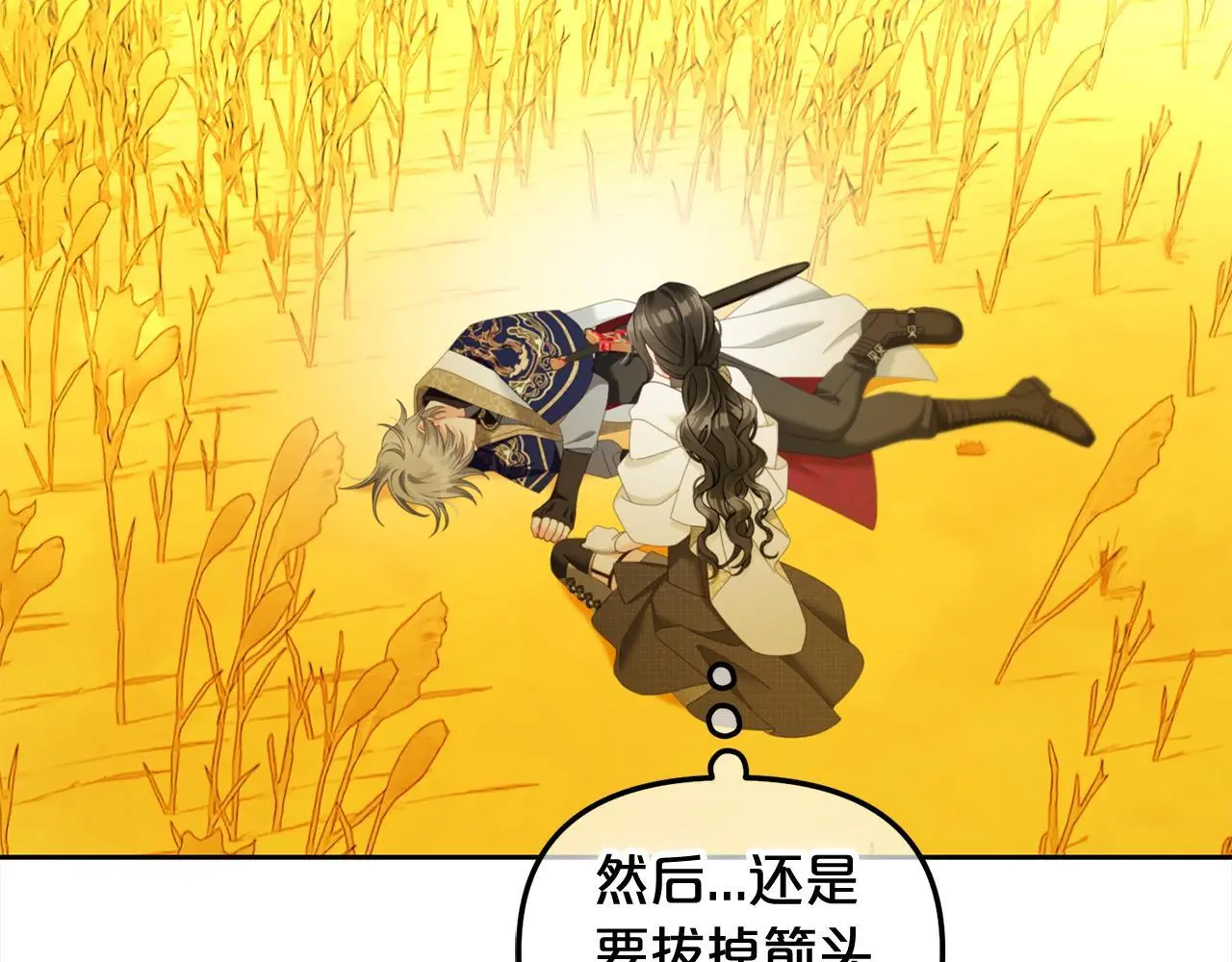 第46话 陷阱 第152页