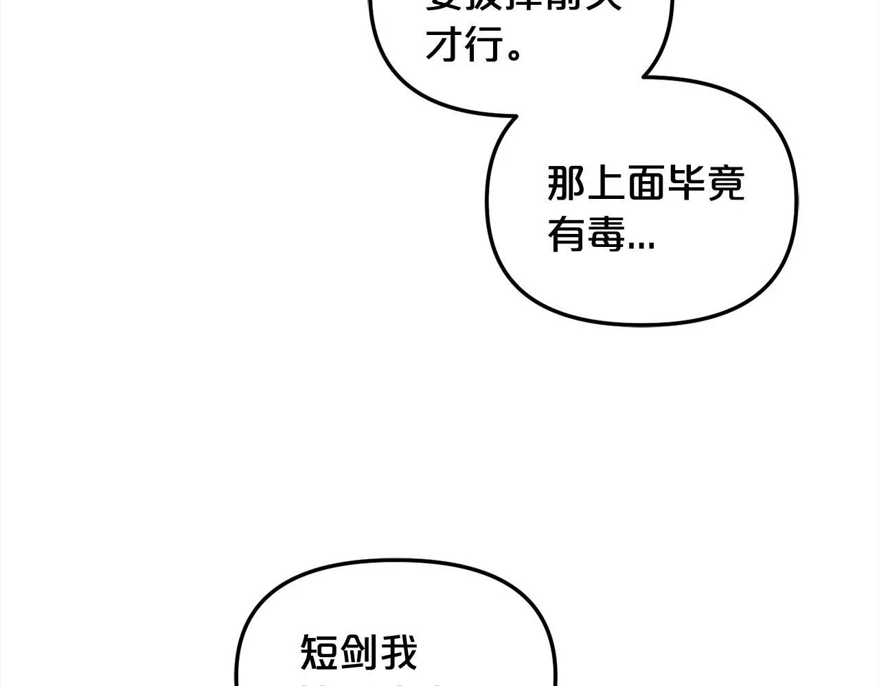第46话 陷阱 第153页