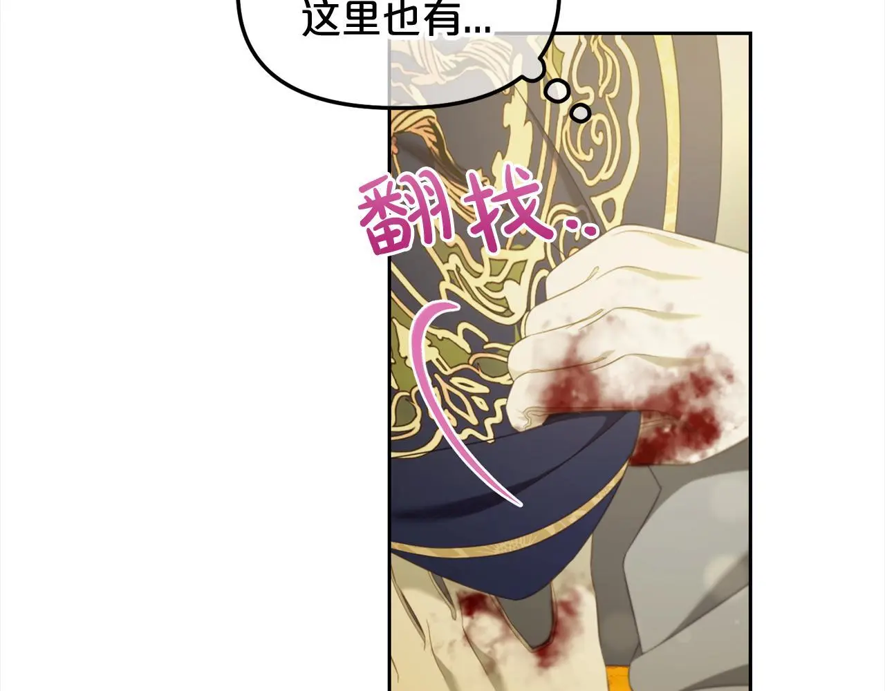 第46话 陷阱 第154页