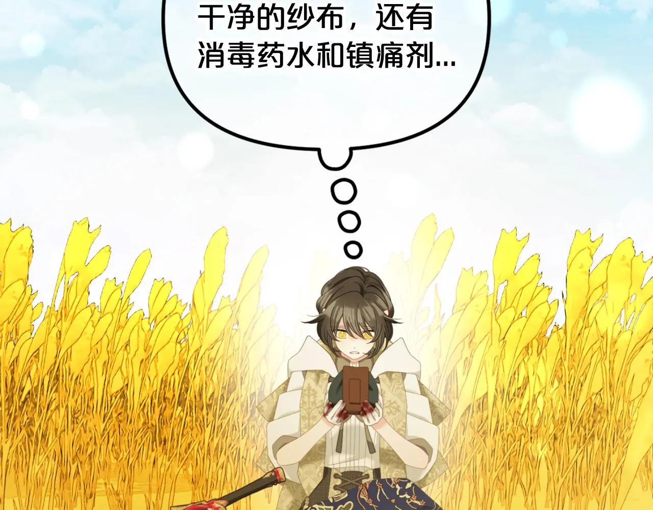 第46话 陷阱 第158页