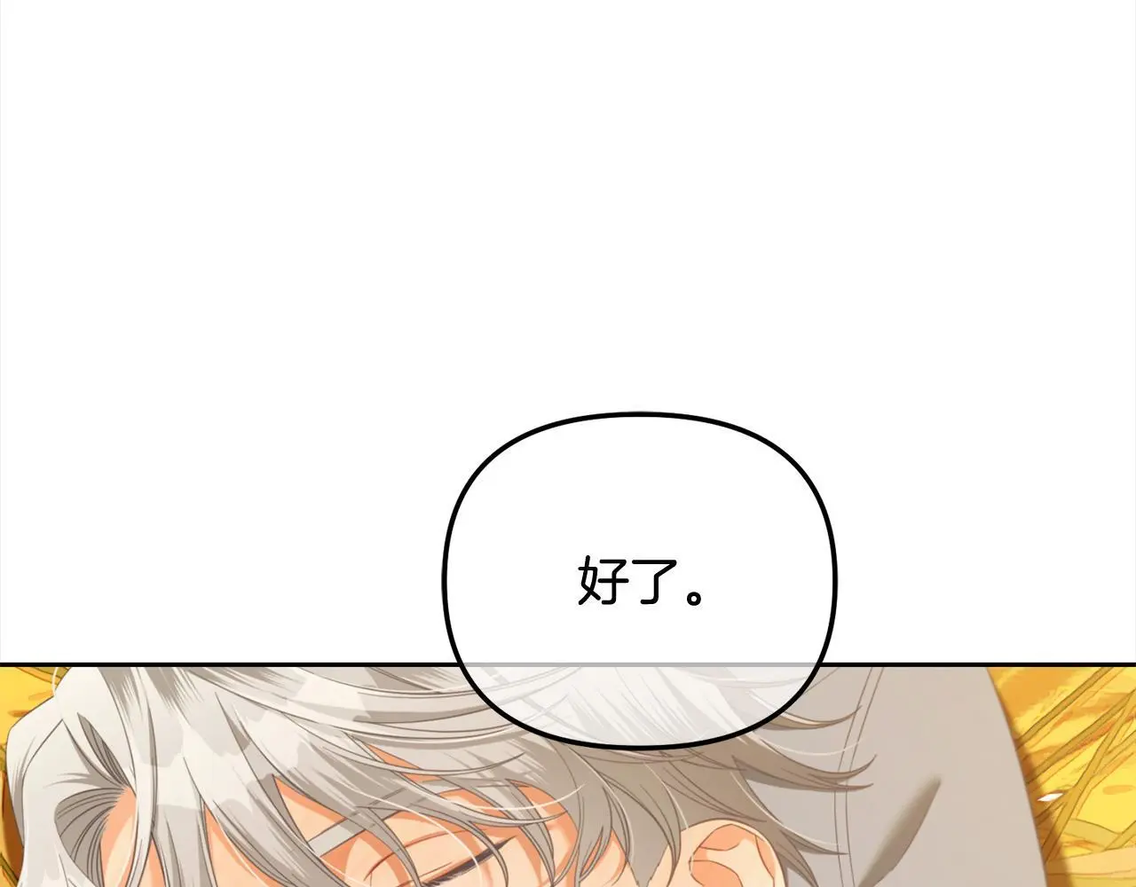 第47话 真正的黄金平原 第7页