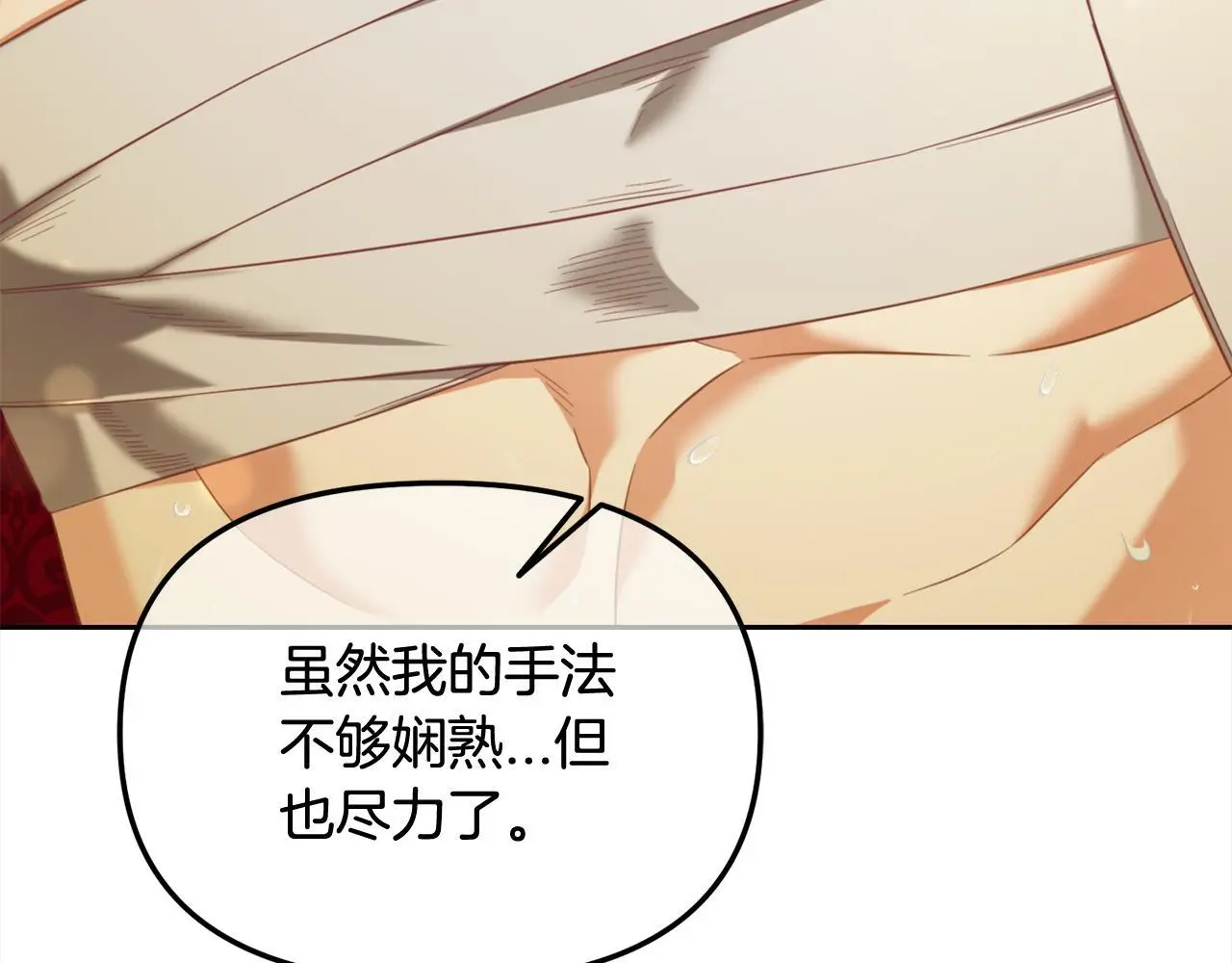 第47话 真正的黄金平原 第9页