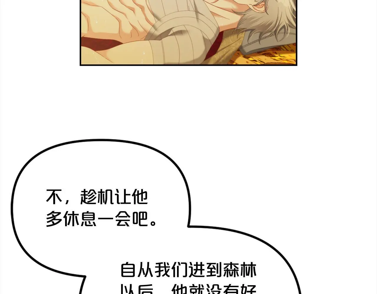 第47话 真正的黄金平原 第12页