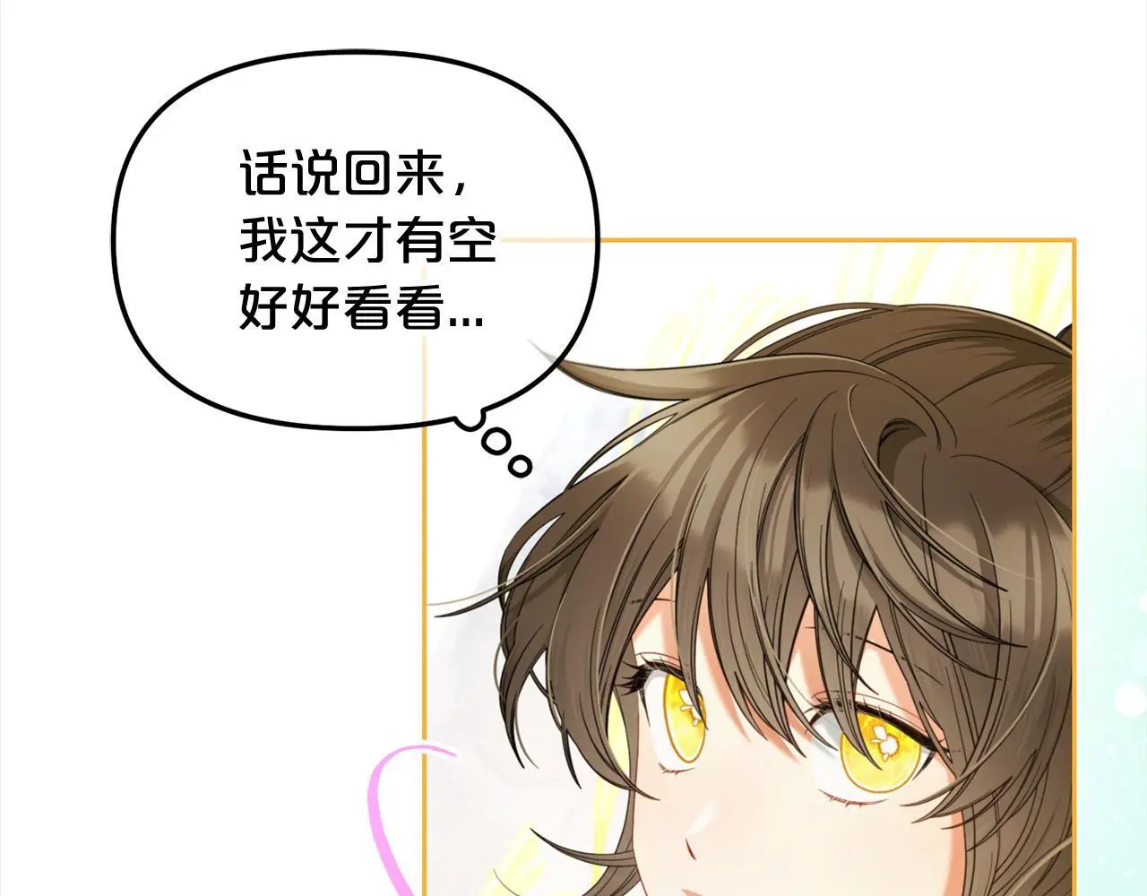 第47话 真正的黄金平原 第15页