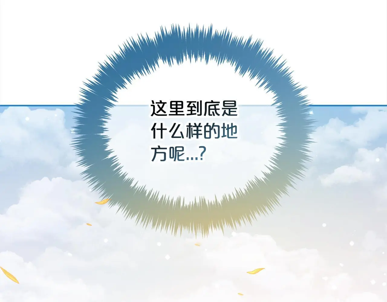 第47话 真正的黄金平原 第18页