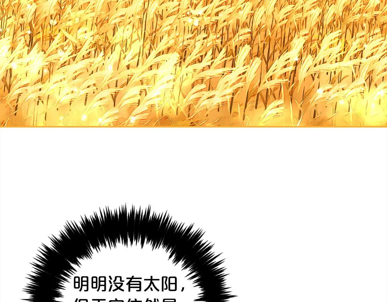 第47话 真正的黄金平原 第20页