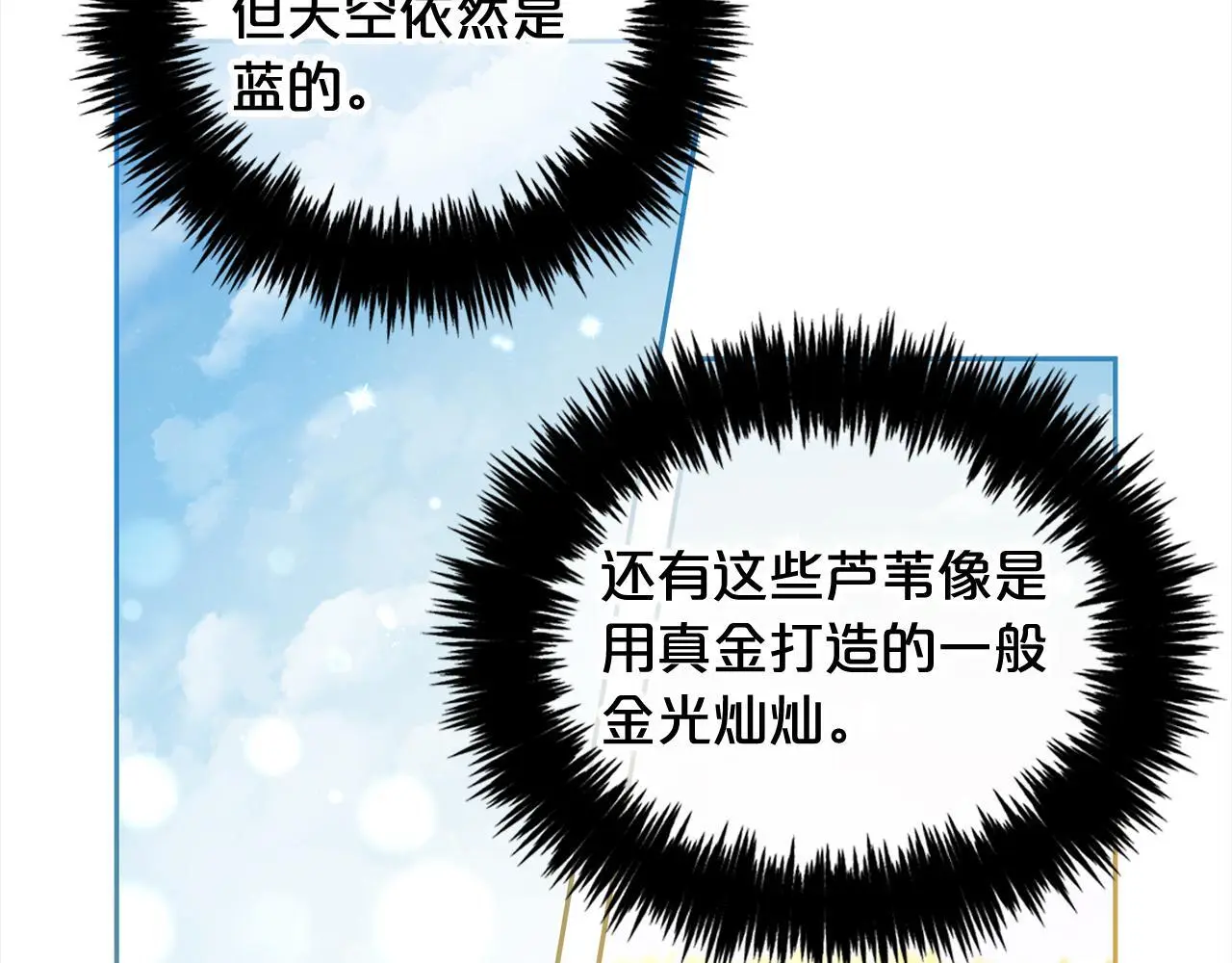 第47话 真正的黄金平原 第21页