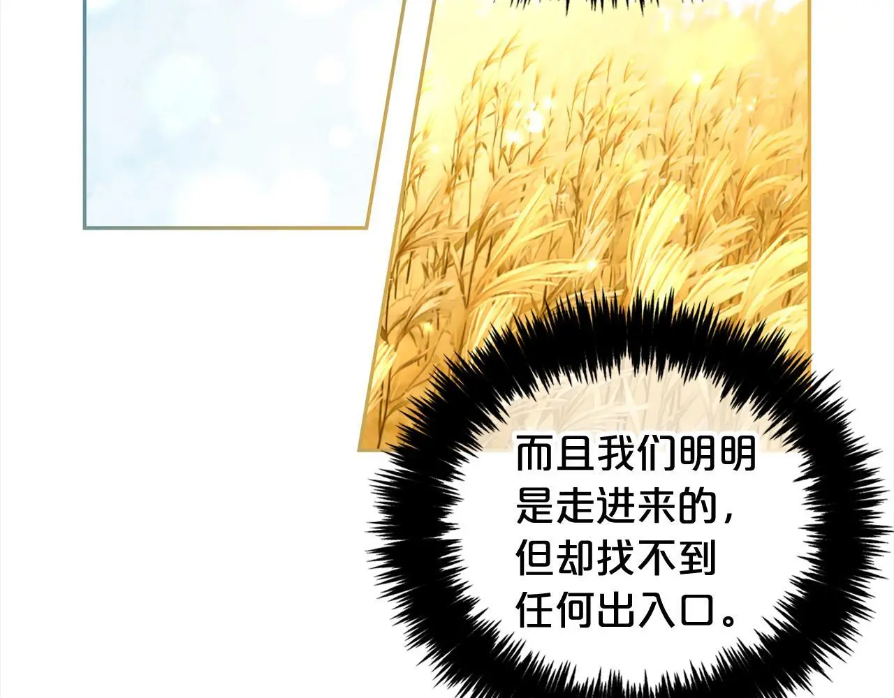 第47话 真正的黄金平原 第22页