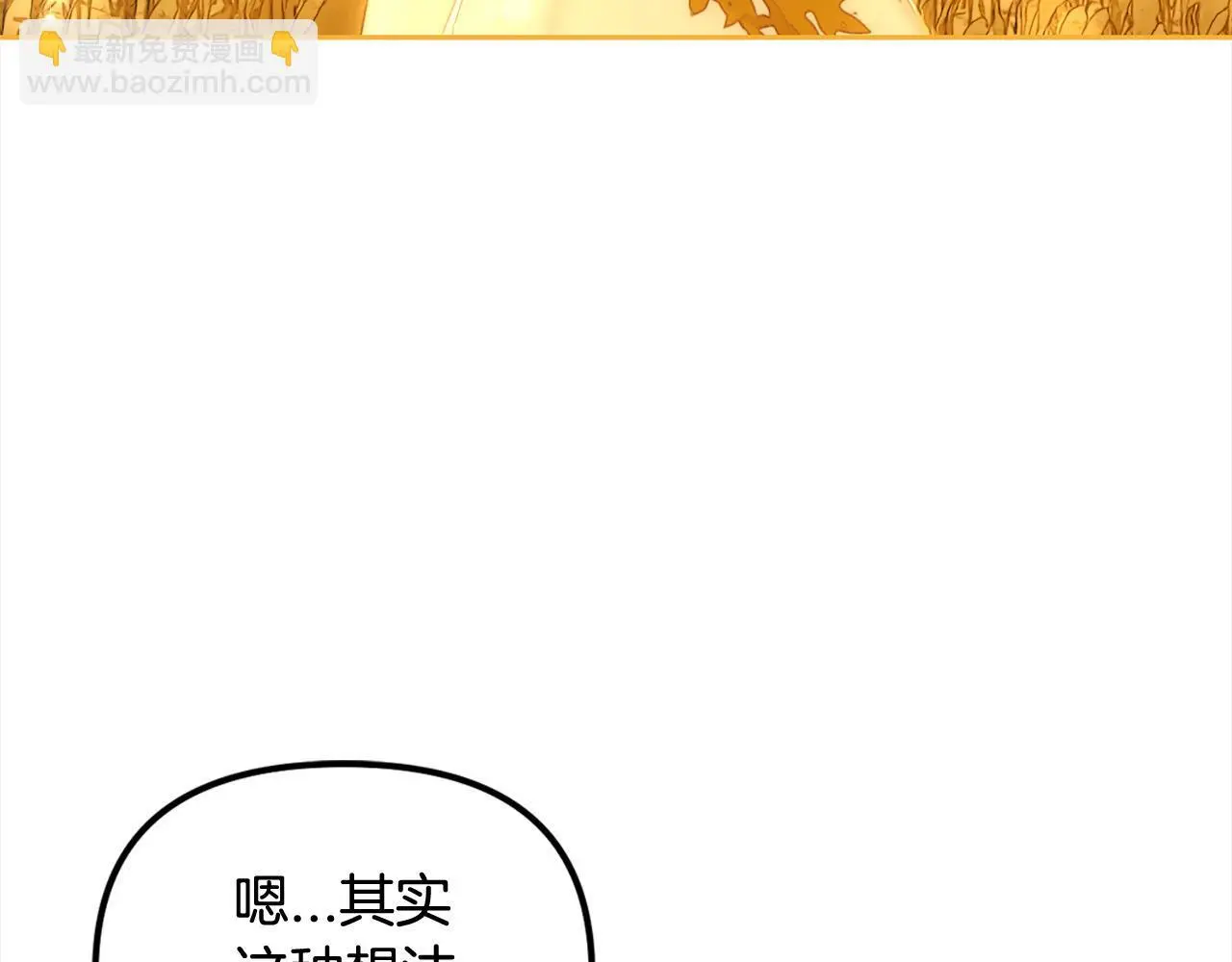 第47话 真正的黄金平原 第26页