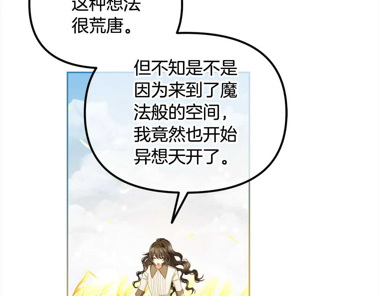 第47话 真正的黄金平原 第27页