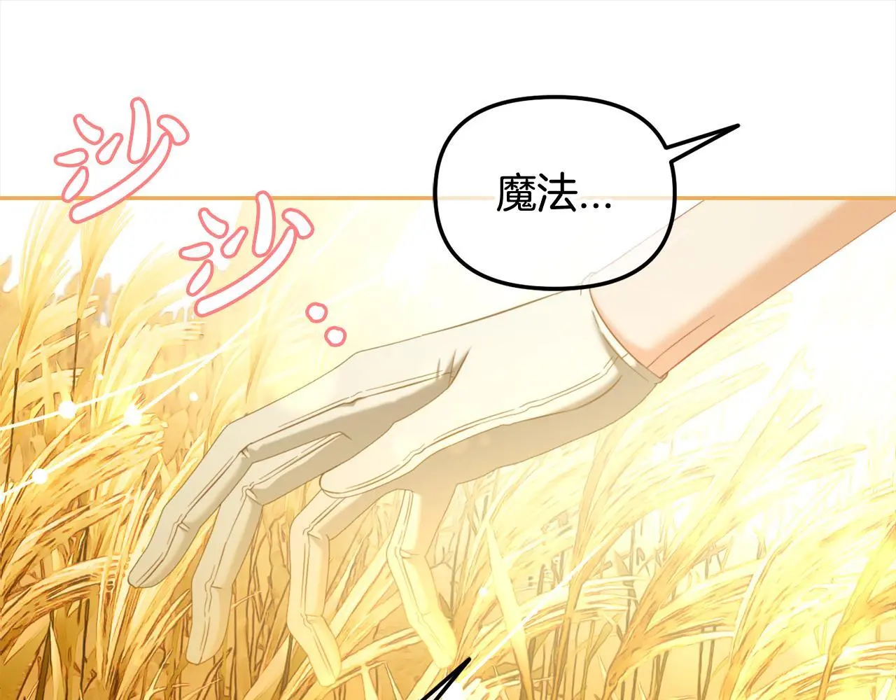 第47话 真正的黄金平原 第29页