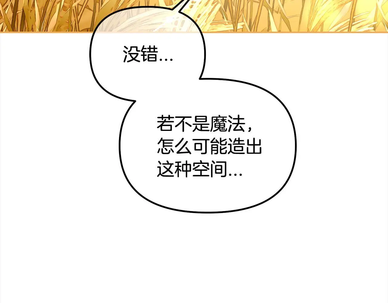 第47话 真正的黄金平原 第30页