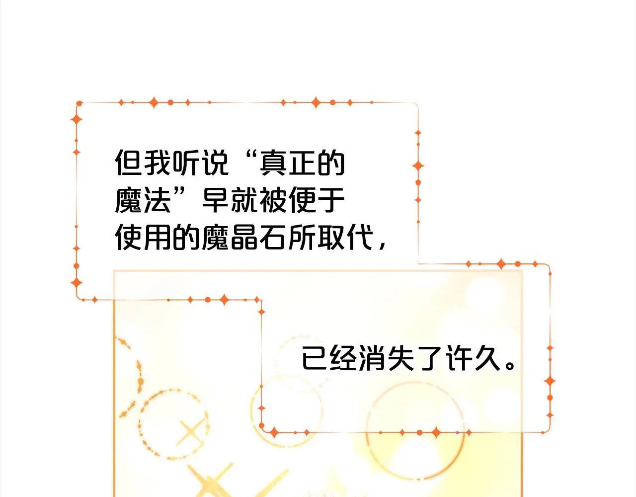 第47话 真正的黄金平原 第31页